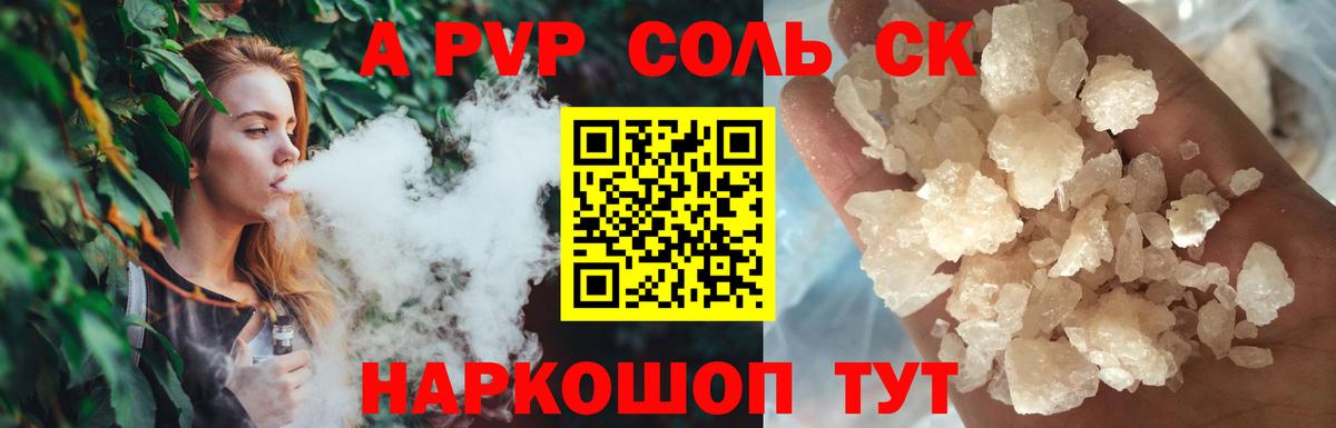 Котовск  А ПВП мука  Вход с VPN  Альфа ПВП Crystall 