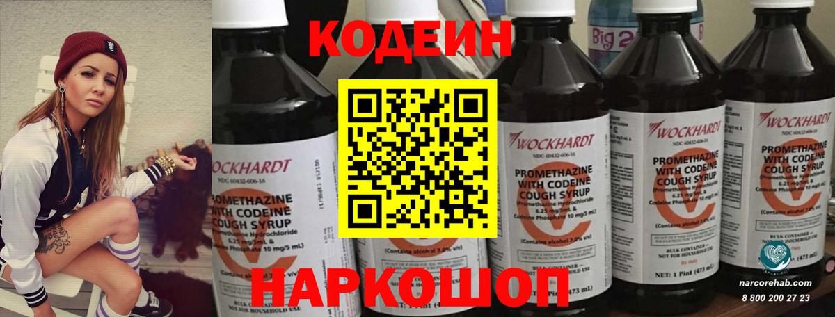 Codein Purple Drank Котовск