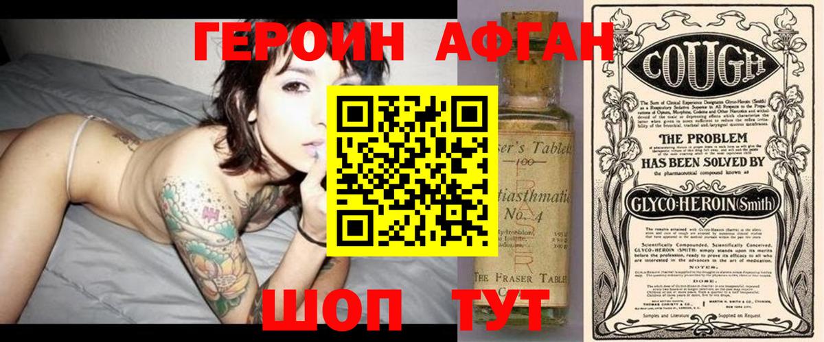 Котовск  Героин Афган  Вход с VPN 
