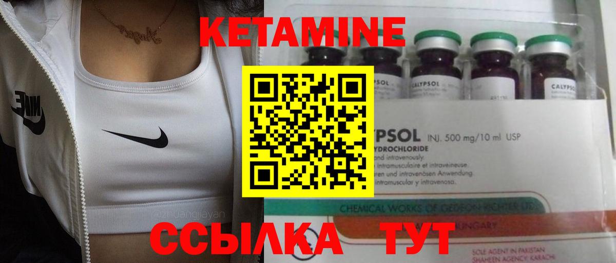Кетамин ketamine Котовск