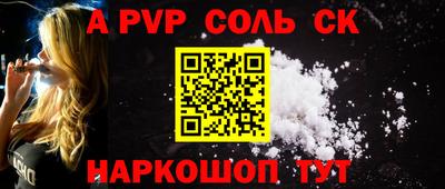 спайс Будённовск