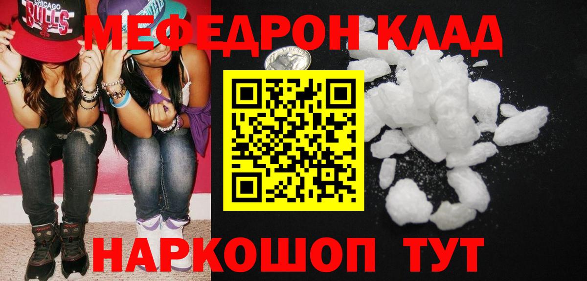МЕФ кристаллы Котовск