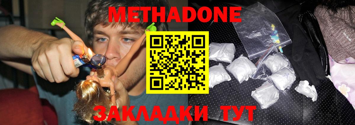 Метадон белоснежный  Вход с VPN  гидра tor  Котовск 